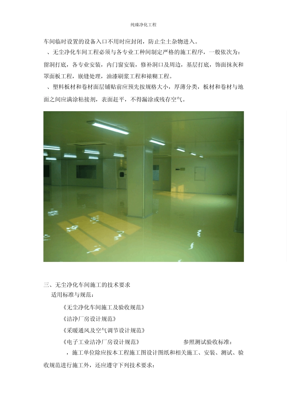 无尘净化车间施工应注意的一些问题_第3页