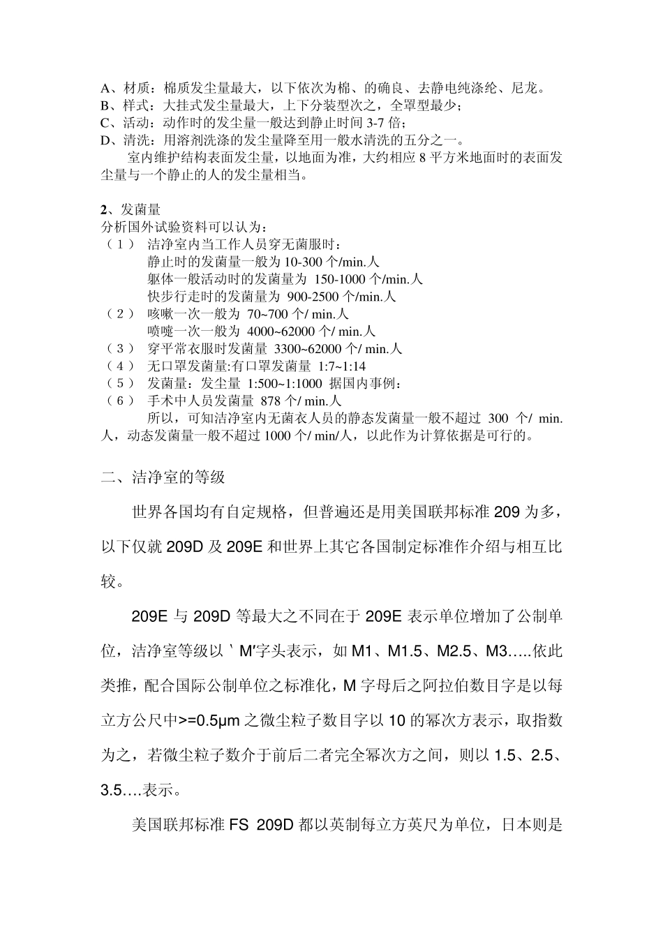 无尘室培训资料_第2页