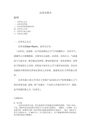 无尘室培训资料