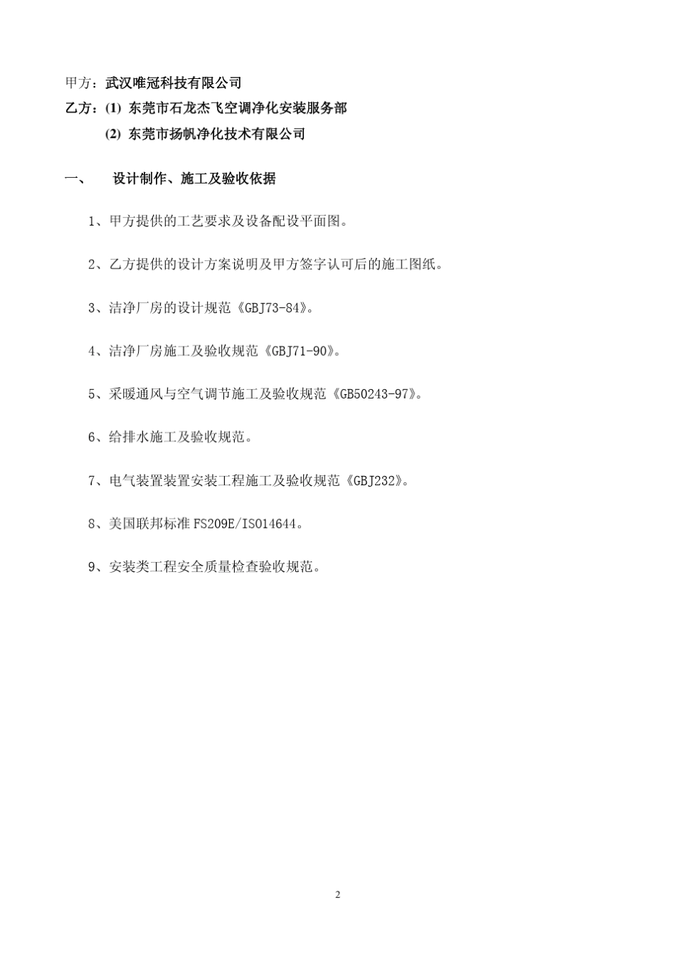 无尘室技术协议_第2页