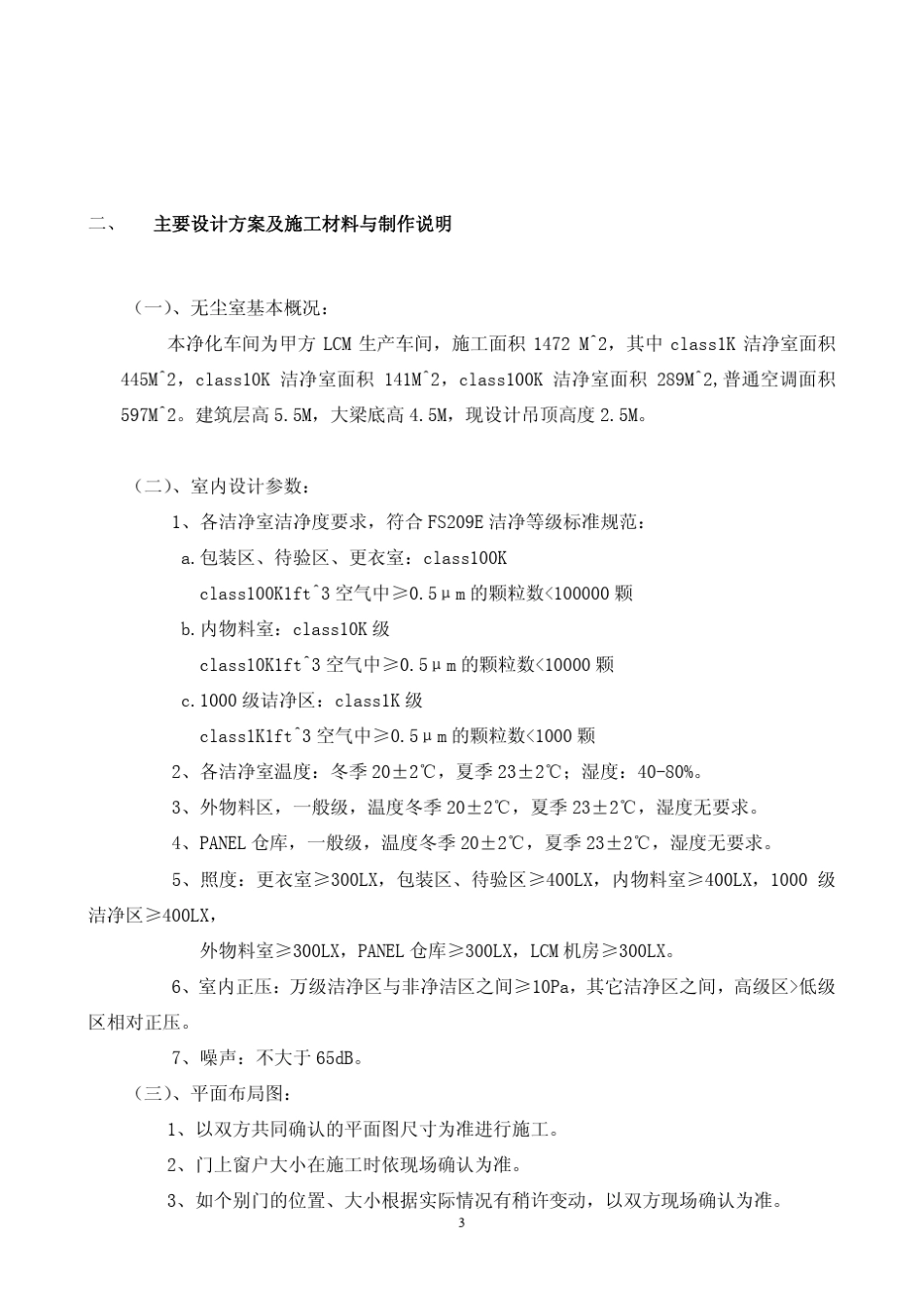 无尘室技术协议_第3页