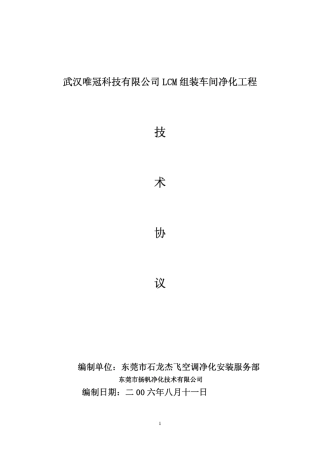 无尘室技术协议