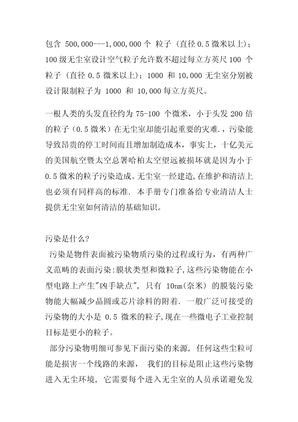 无尘室污染控制的基础知识_第2页