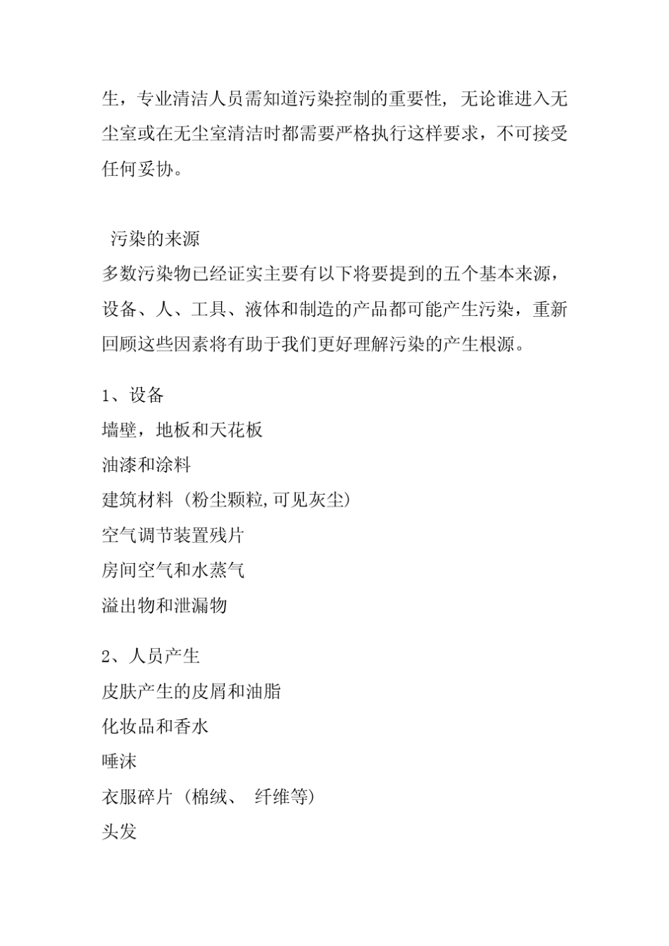 无尘室污染控制的基础知识_第3页