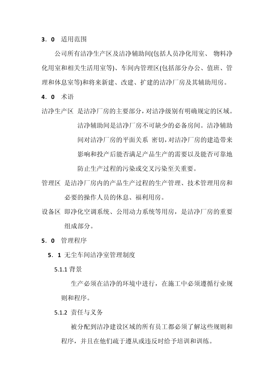 无尘室管理规定docx_第3页
