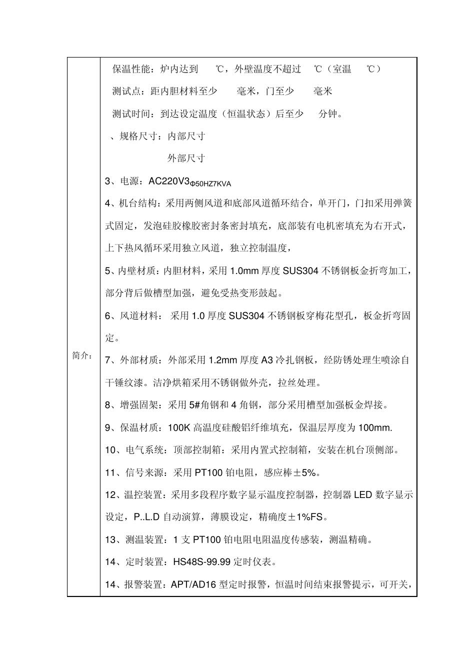 无尘洁净工业烤箱介绍_第2页