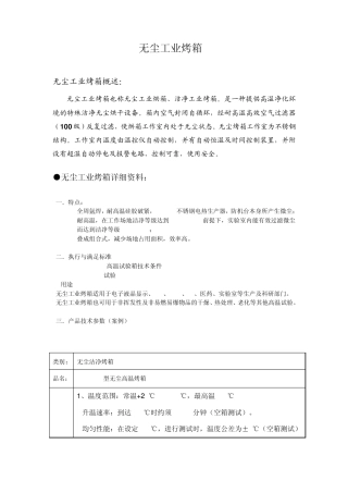 无尘洁净工业烤箱介绍