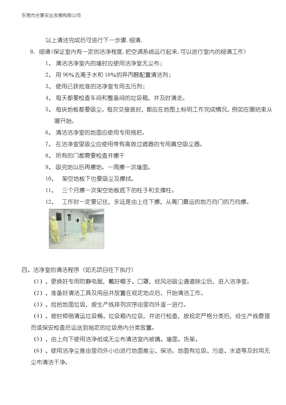无尘车间保洁操作流程_第2页