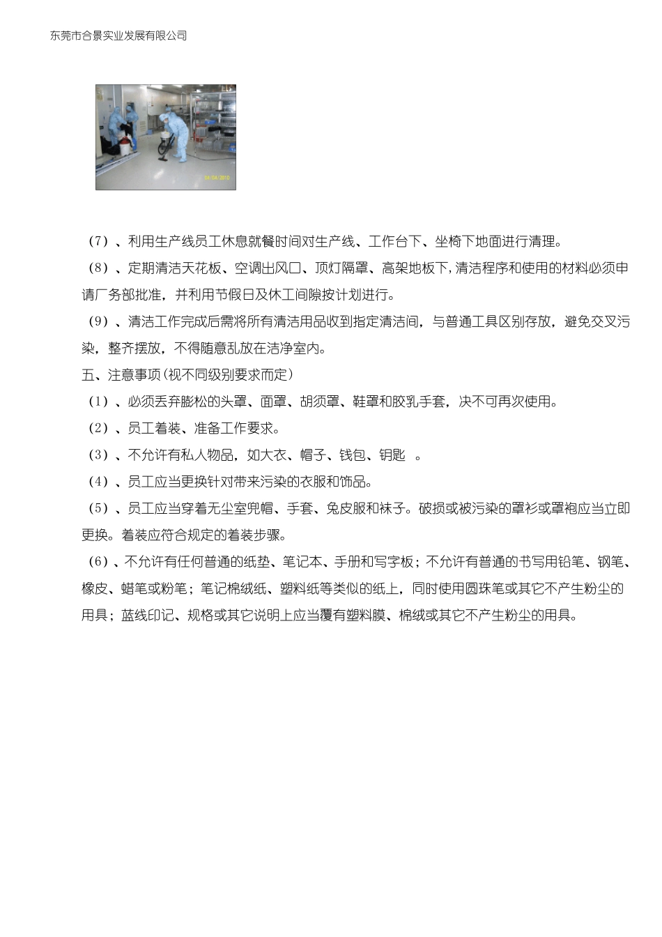 无尘车间保洁操作流程_第3页