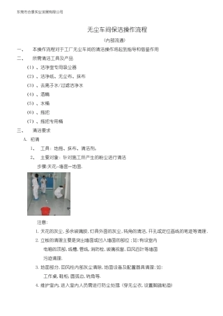 无尘车间保洁操作流程