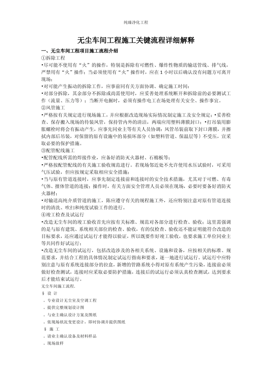 无尘车间工程施工关键流程详细解释_第1页