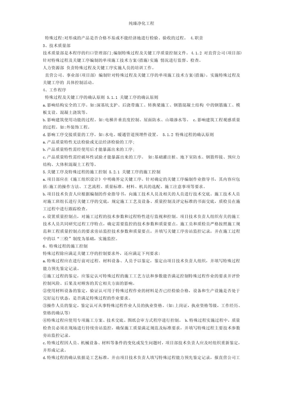 无尘车间工程施工关键流程详细解释_第3页