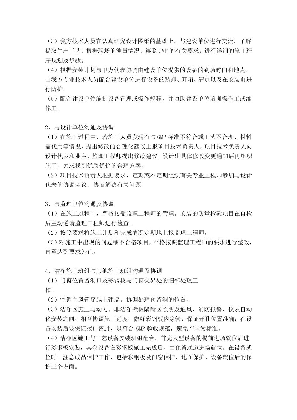 无尘车间施工方案_第2页