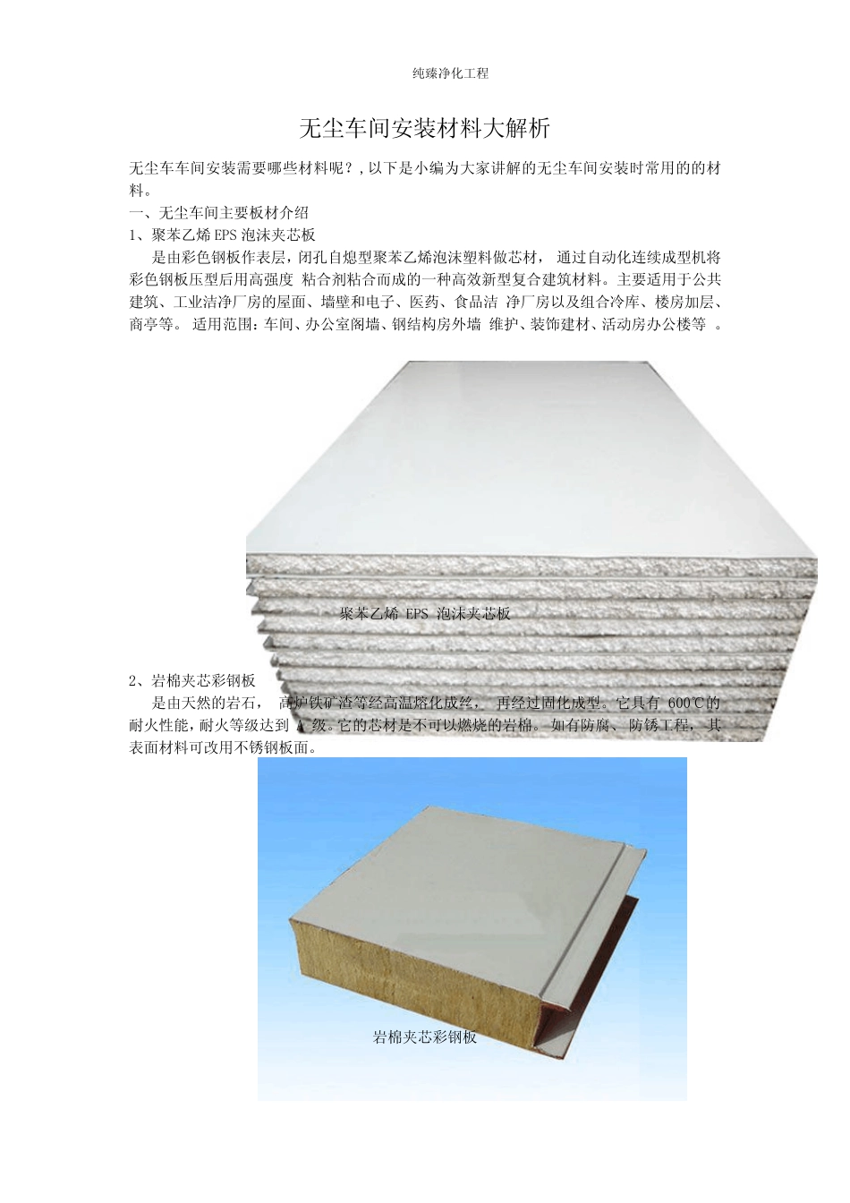 无尘车间安装材料大解析_第1页