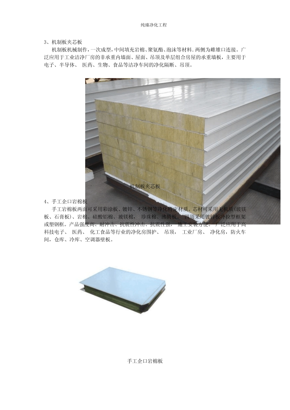 无尘车间安装材料大解析_第2页