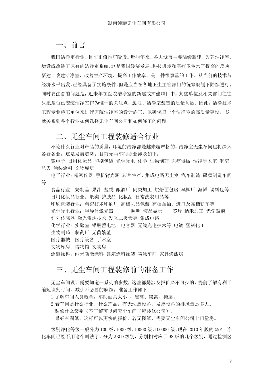无尘车间工程装修宝典_第2页