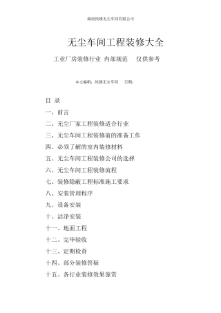 无尘车间工程装修宝典