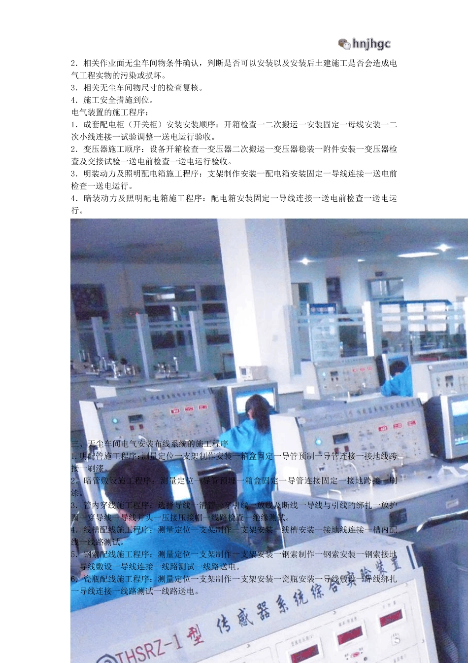 无尘车间电气安装知识详解_第2页