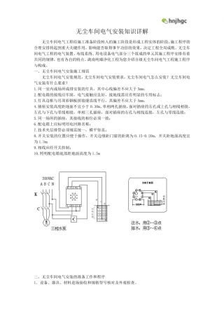 无尘车间电气安装知识详解
