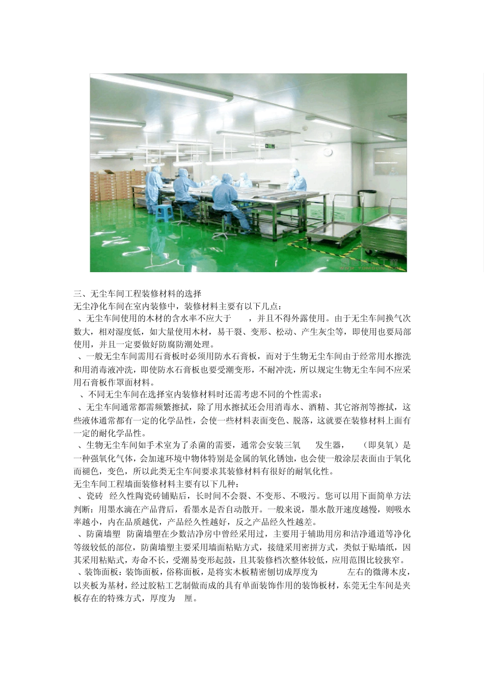 无尘车间的装修过程入门必学_第2页