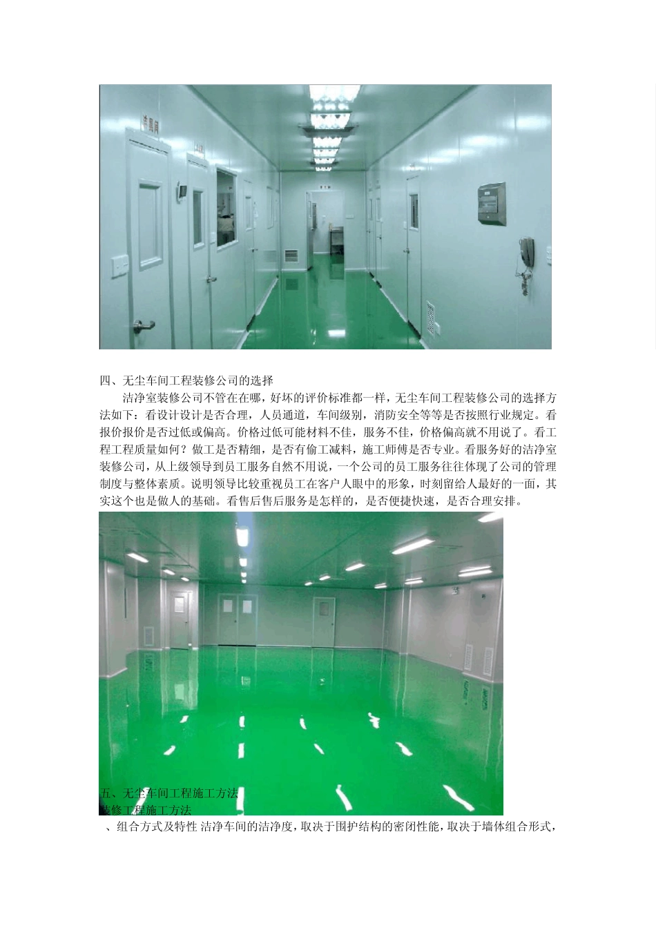 无尘车间的装修过程入门必学_第3页