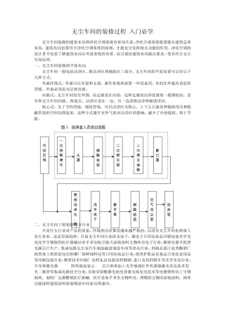 无尘车间的装修过程入门必学