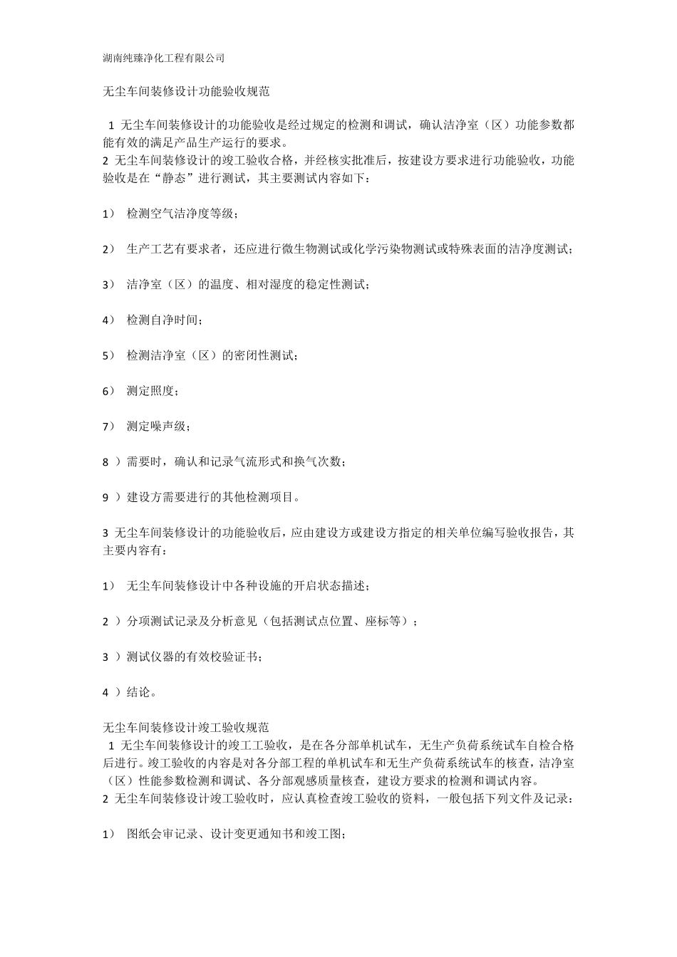 无尘车间装修设计验收规范大全_第2页