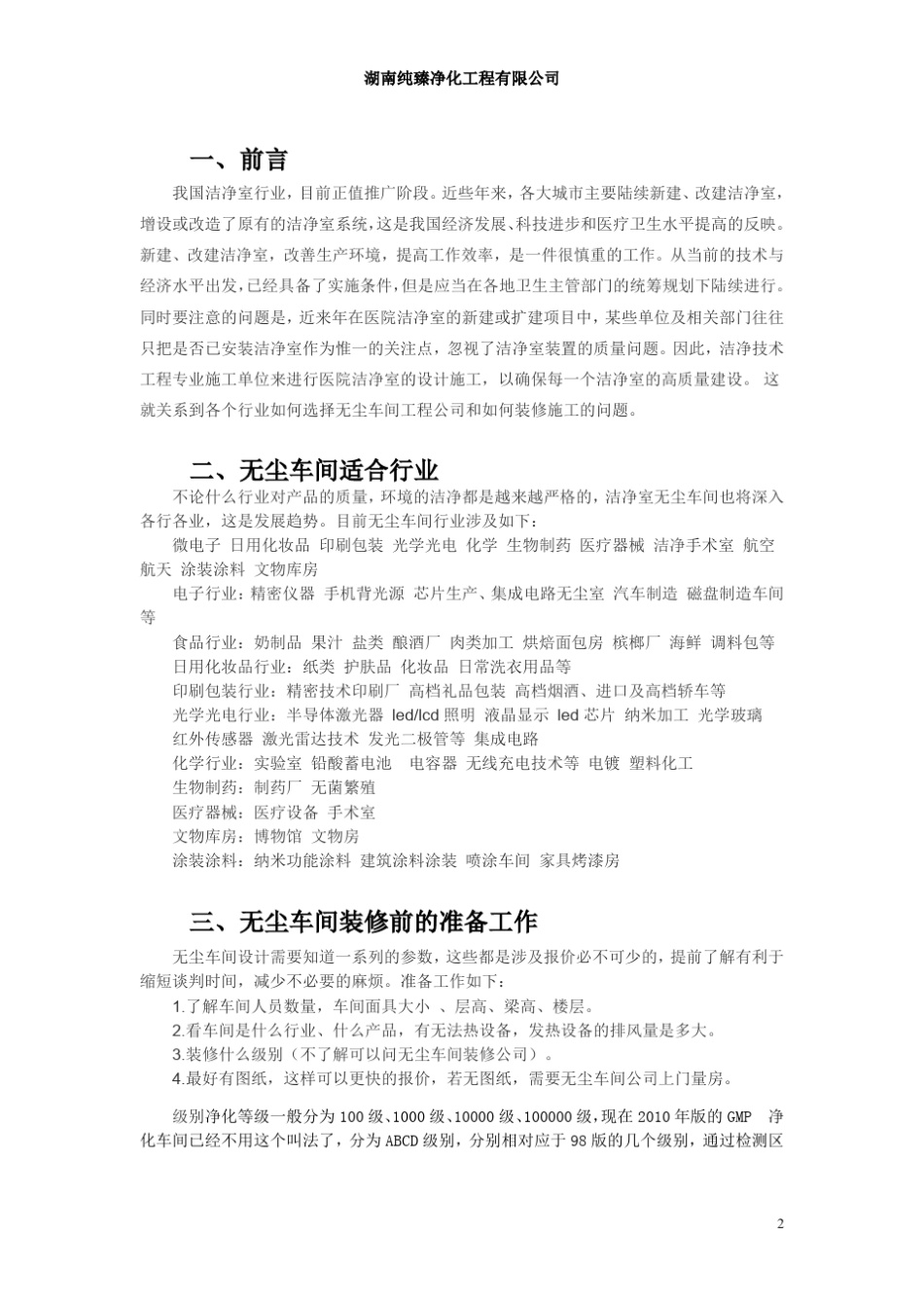 无尘车间装修整合大全_第2页