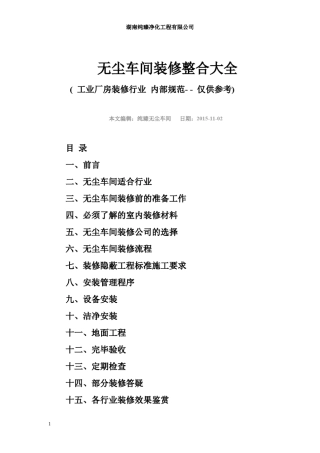 无尘车间装修整合大全