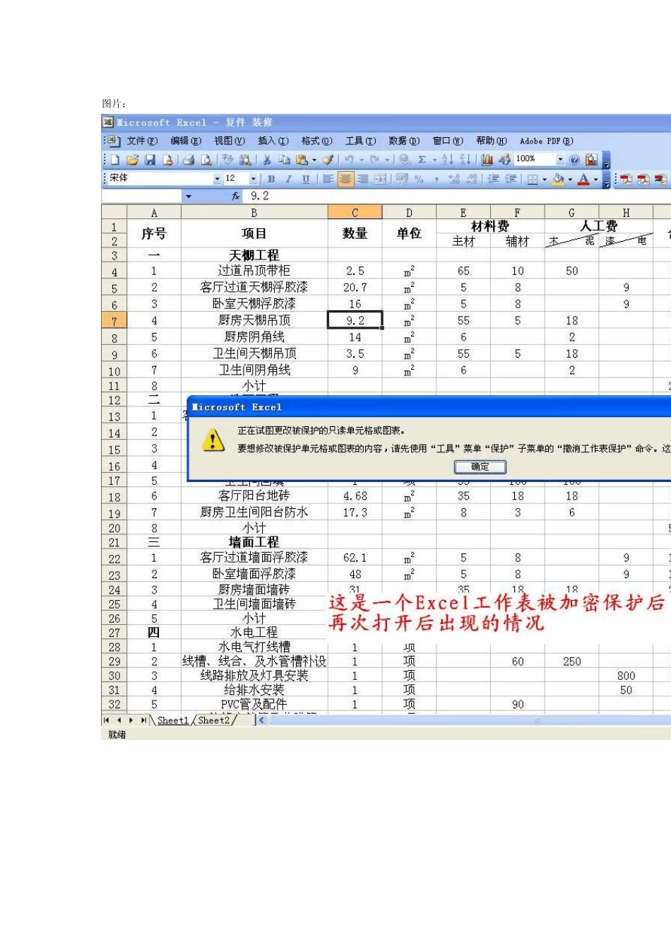 无工具简单破解Excel有密码保护文件(全图文教程)_第1页