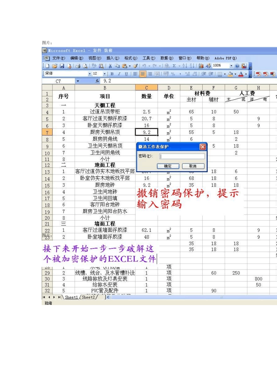 无工具简单破解Excel有密码保护文件(全图文教程)_第2页