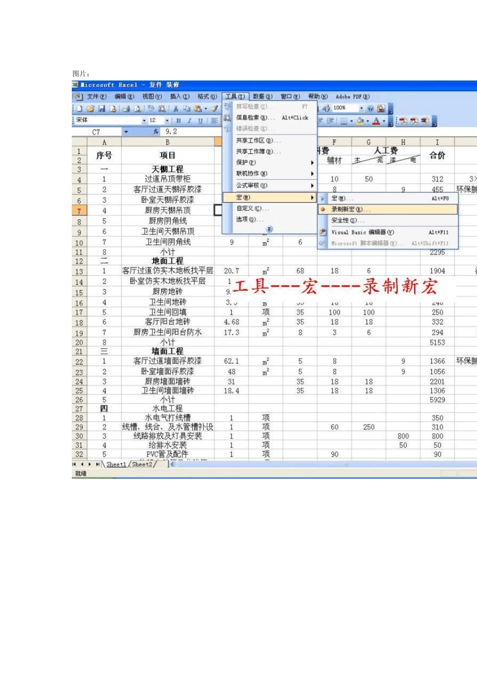 无工具简单破解Excel有密码保护文件(全图文教程)_第3页