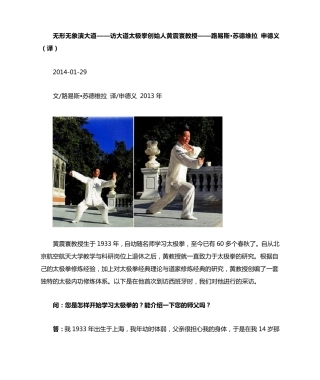 无形无象演大道——访大道太极拳创始人黄震寰教授