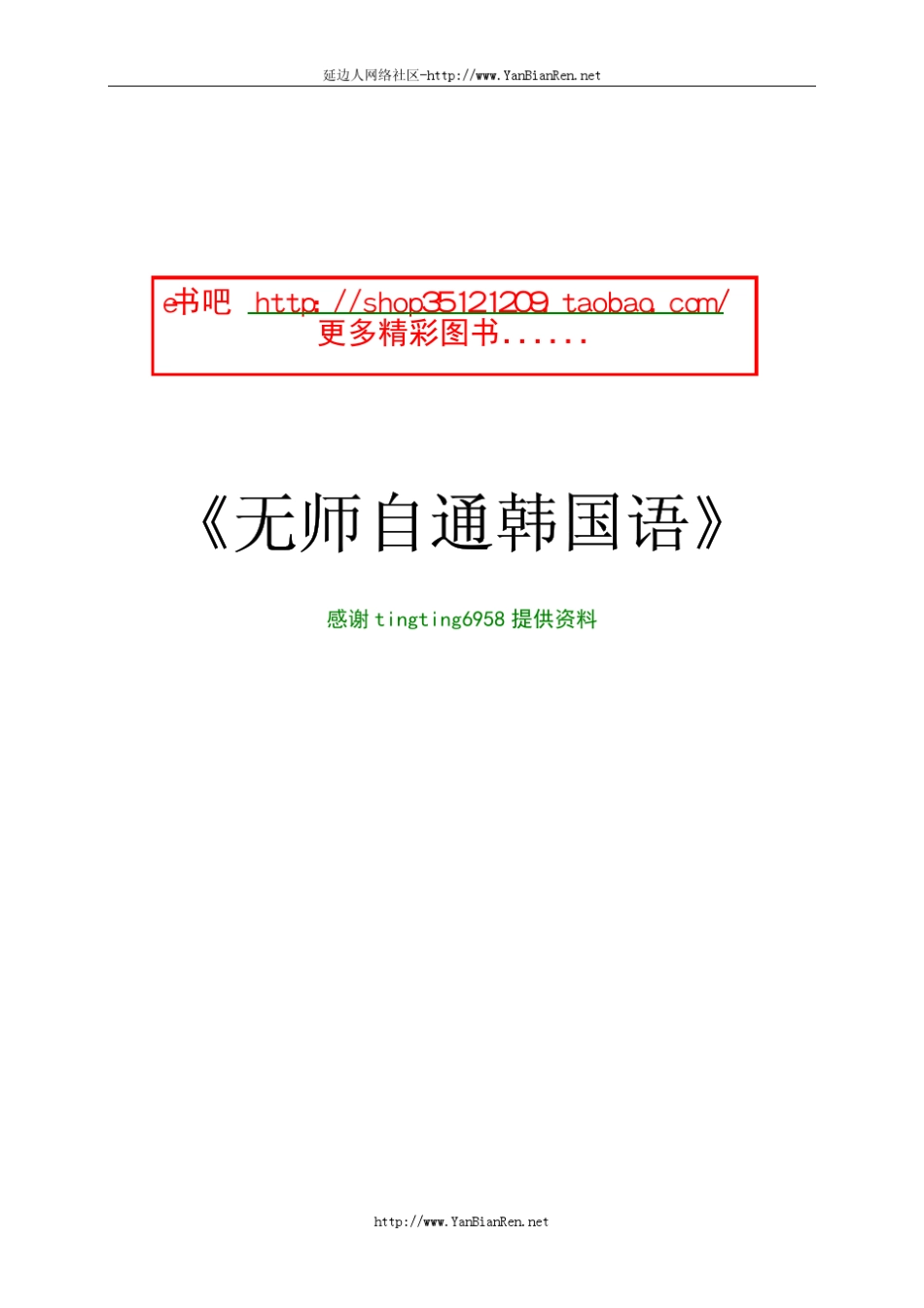 无师自通韩国语教材119课_第1页