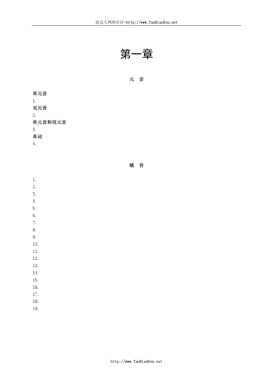 无师自通韩国语教材119课_第2页