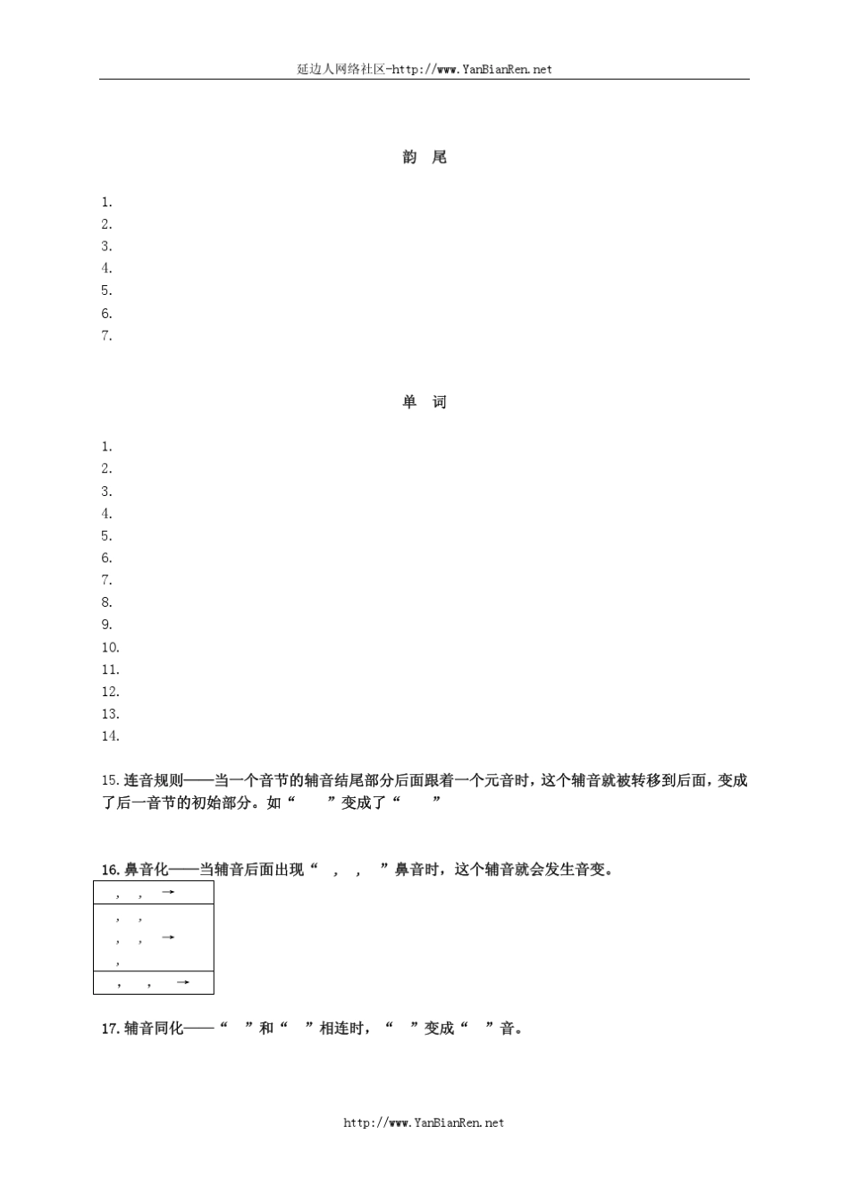 无师自通韩国语教材119课_第3页