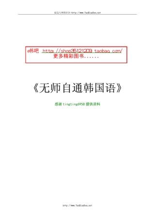 无师自通韩国语教材119课