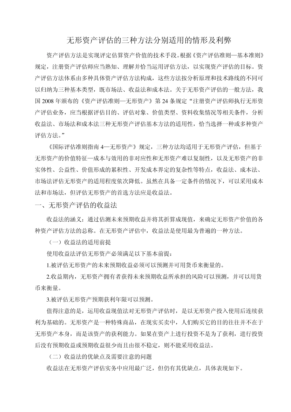 无形资产三种方法_第2页