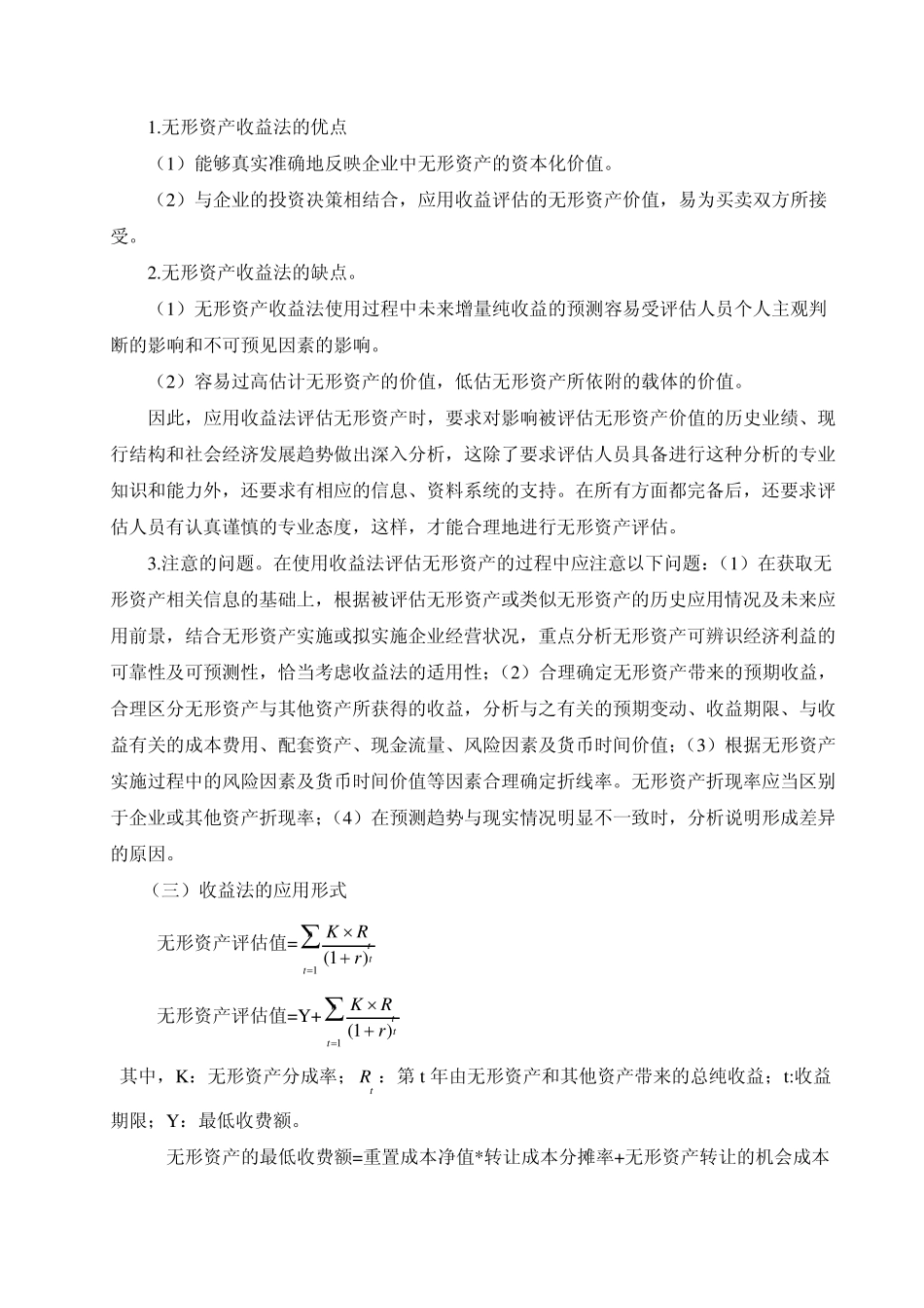 无形资产三种方法_第3页