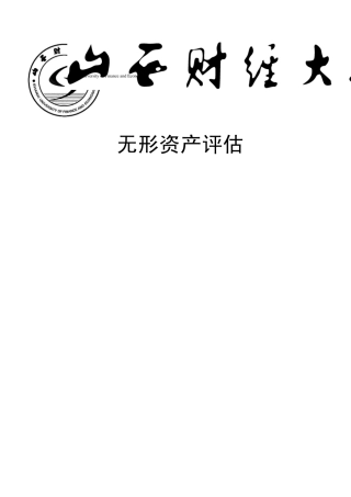 无形资产三种方法