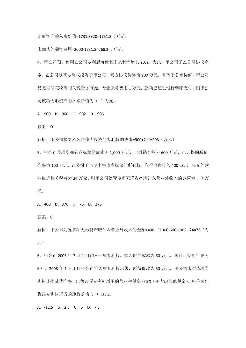 无形资产习题_第2页