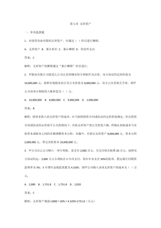 无形资产习题