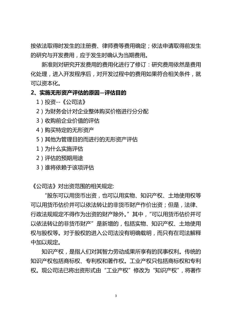 无形资产估值方法及案例_第3页