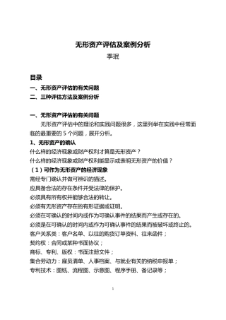 无形资产估值方法及案例
