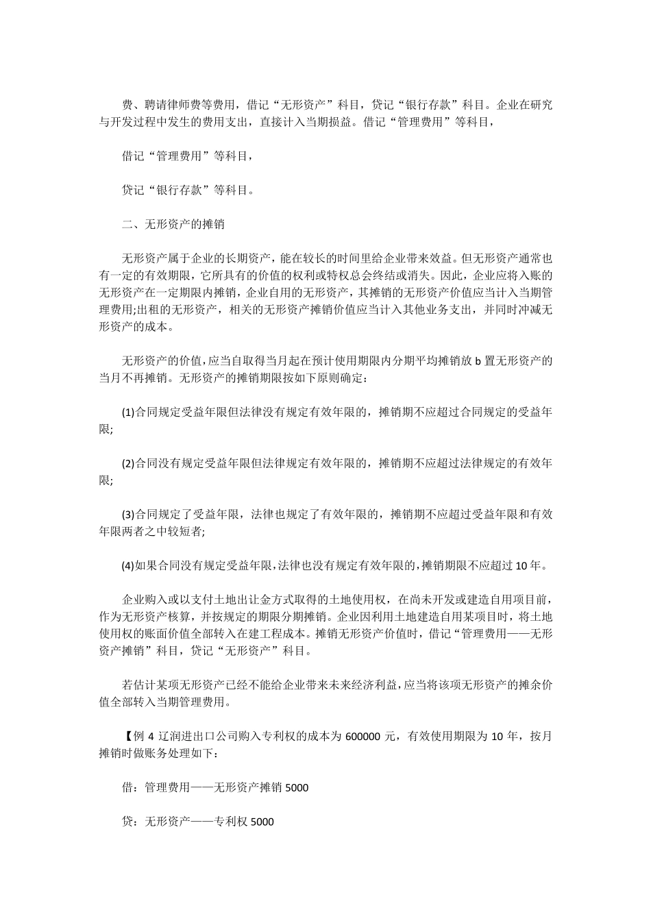 无形资产的摊销与核算_第2页