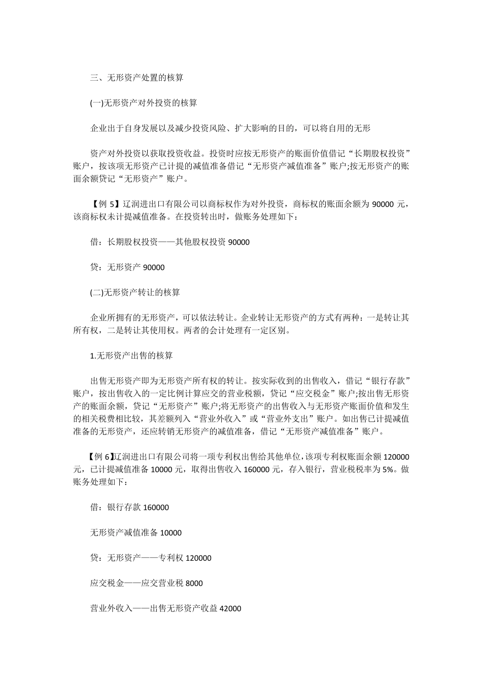 无形资产的摊销与核算_第3页