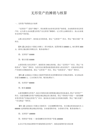 无形资产的摊销与核算