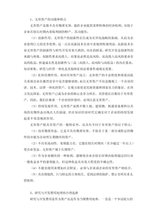 无形资产的功能和特点