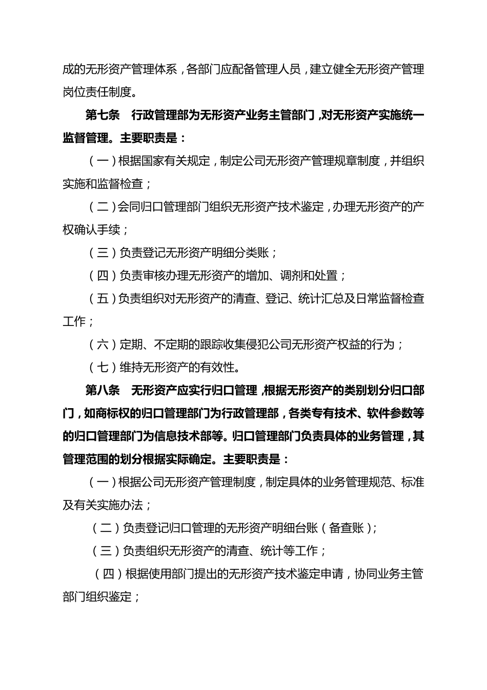 无形资产管理办法_第2页