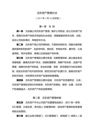 无形资产管理办法
